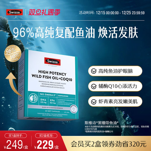 Swisse斯维诗高浓度深海鱼油