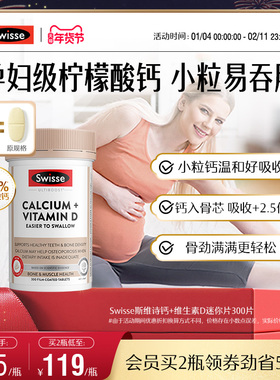 Swisse斯维诗维D3成人迷你娘娘钙孕妇柠檬酸钙孕期女性钙片正品