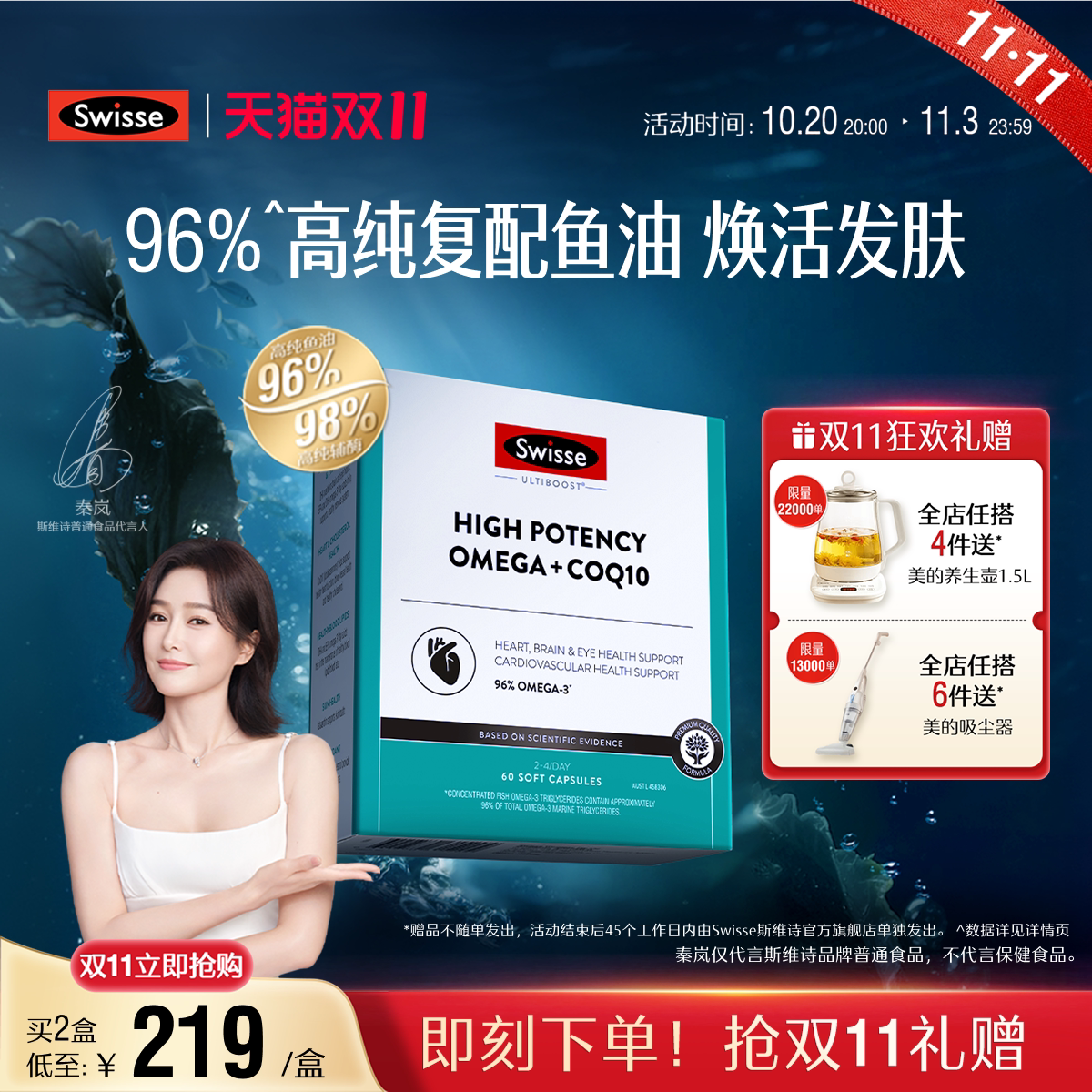 【双11抢购】Swisse斯维诗黑绷带omega3高纯鱼油虾青素辅酶Q10