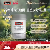 Swisse斯维诗二代超光瓶麦角硫因胶原蛋白肽玻尿酸口服美容高含量