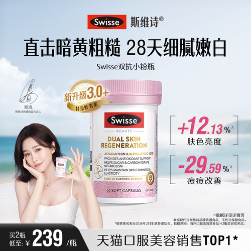 Swisse斯维诗抗糖丸抵抗糖化