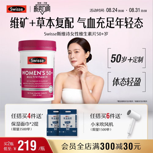 swisse斯维诗女性复合维生素
