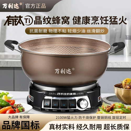 万利达钛蜂窝不粘多功能电炒锅