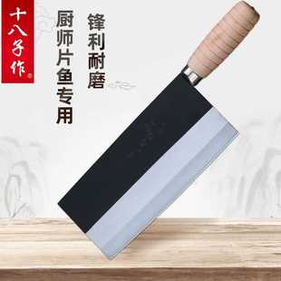 十八子作菜刀切片刀中式 锰钢厨师刀具 片鱼刀纯手工菜刀铁锻打老式