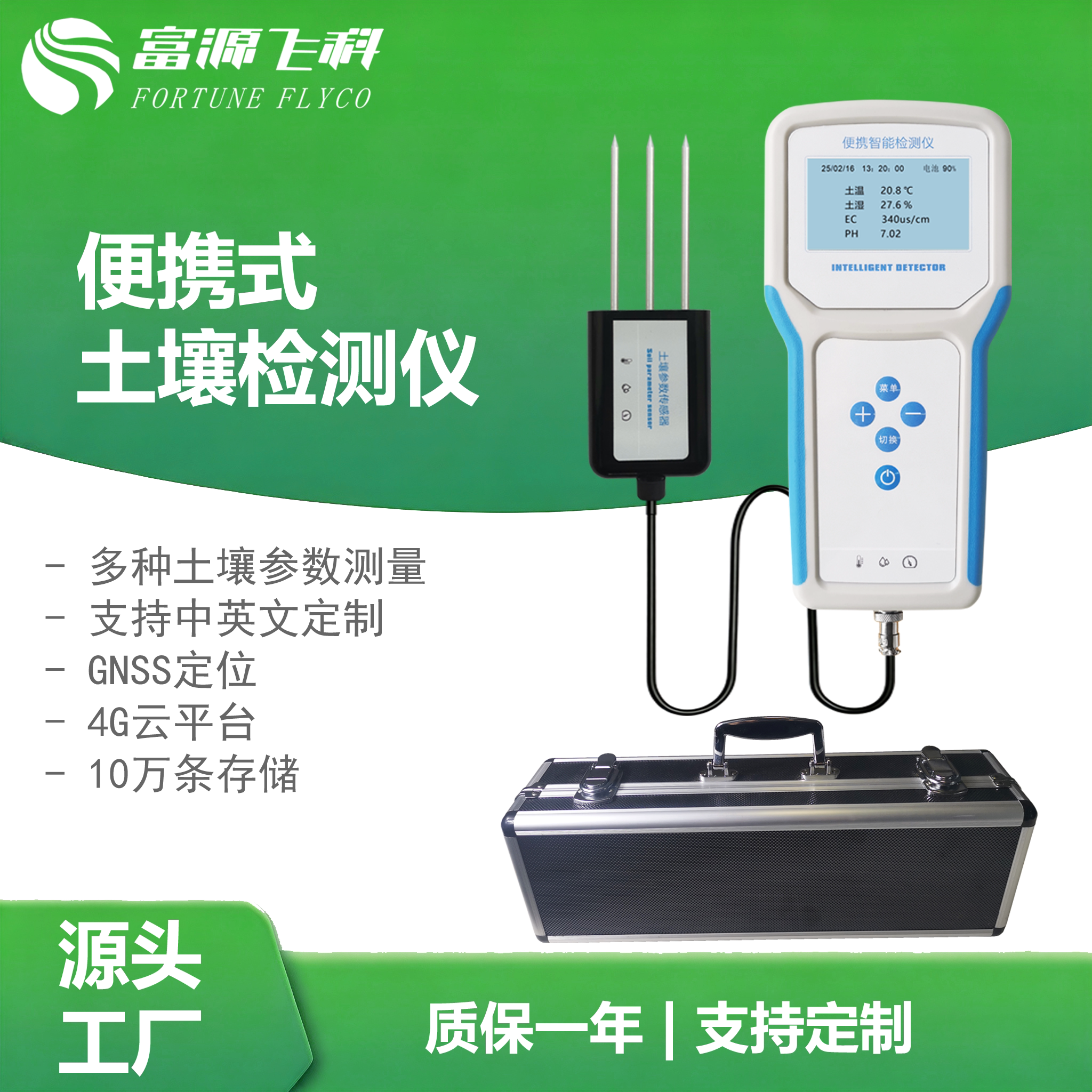 富源飞科土壤水分温湿pH检测仪