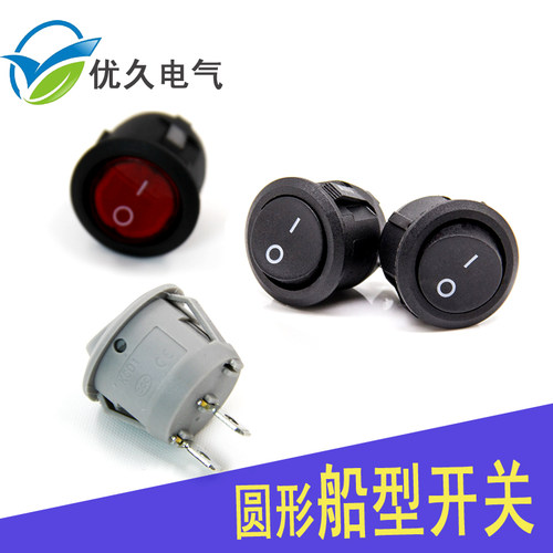全铜带灯开关2档3脚圆形船形开关