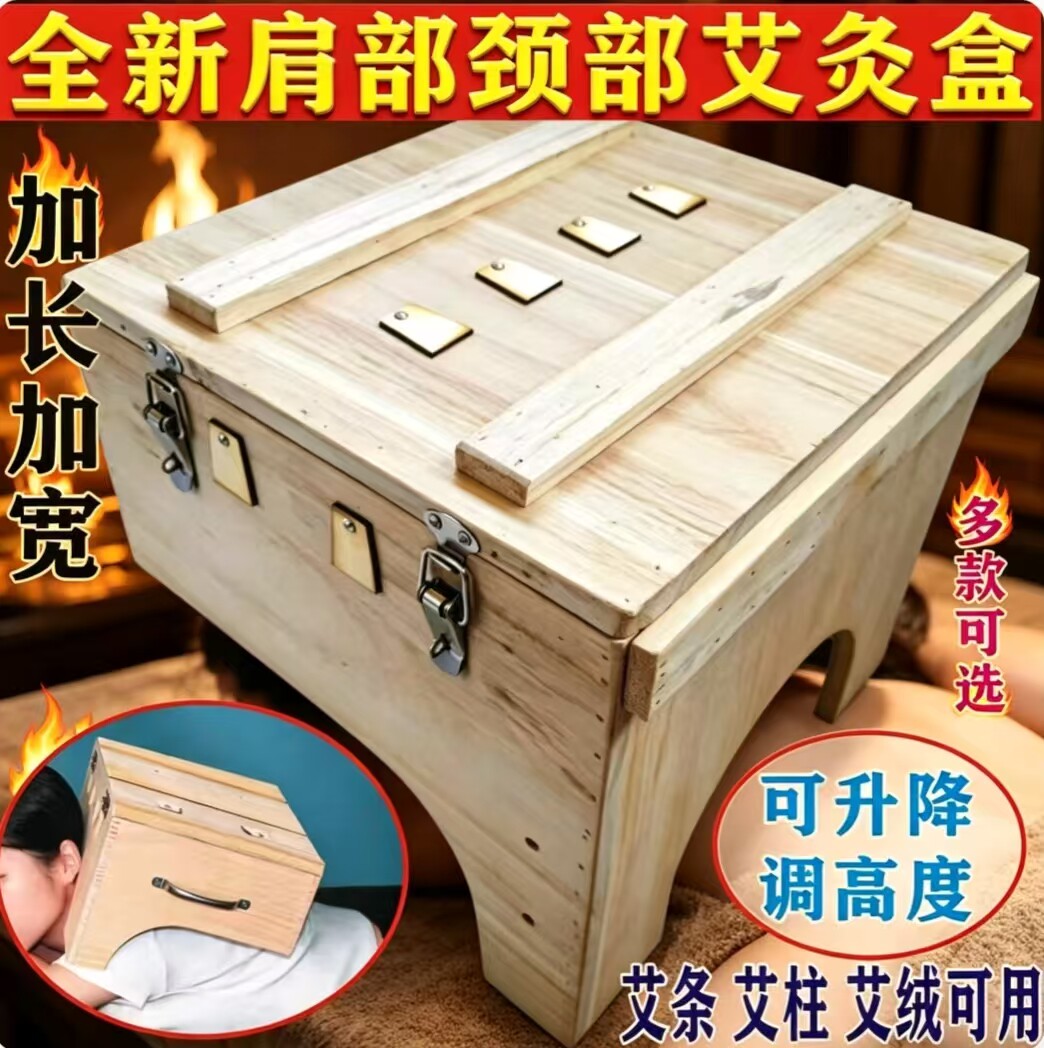 实木制肩部艾灸箱颈部艾灸盒