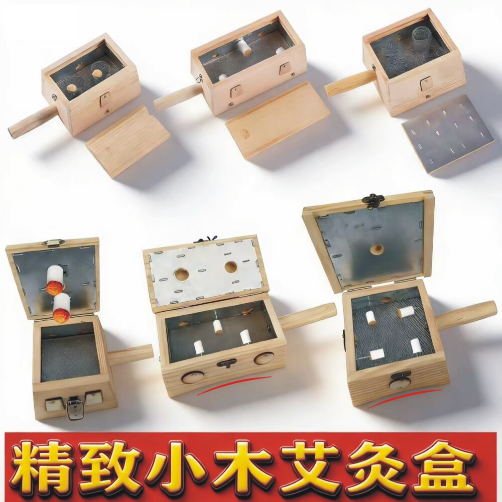 木制艾灸盒木质温膝盖腰部艾灸箱图片
