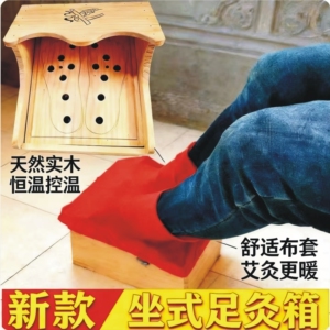 实木制坐式足部灸盒足底木艾灸箱