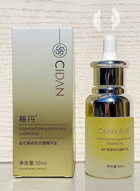 慈丹金花葵紧致抗皱精华油30ml葡萄籽黄葵令肌肤弹润饱满充盈润泽