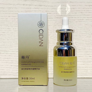 慈丹金花葵紧致抗皱精华油30ml葡萄籽黄葵令肌肤弹润饱满充盈润泽