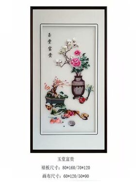带框玉堂富贵苏绣客厅玄关画