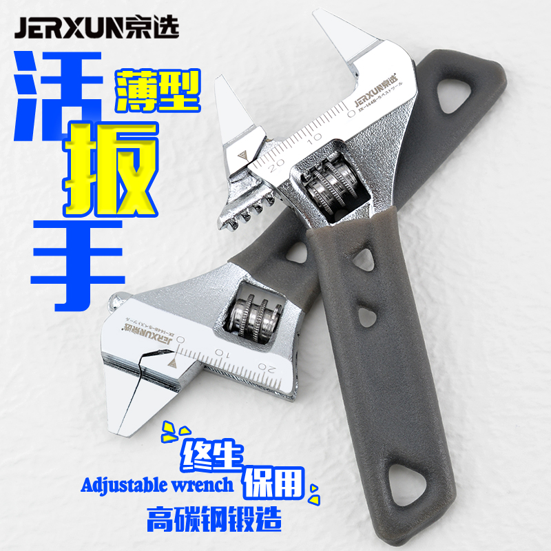 JERXUN/京选短柄薄型活扳手