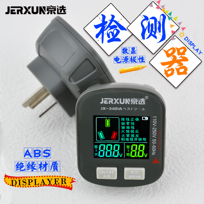 京选电源相位检测器数显极性线路插座测试仪零火地线漏电验电插头