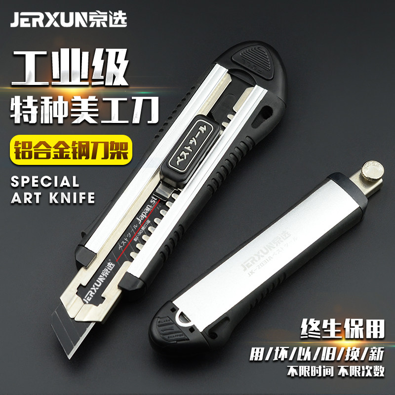 京选美工刀壁纸刀墙纸梯形金属图片