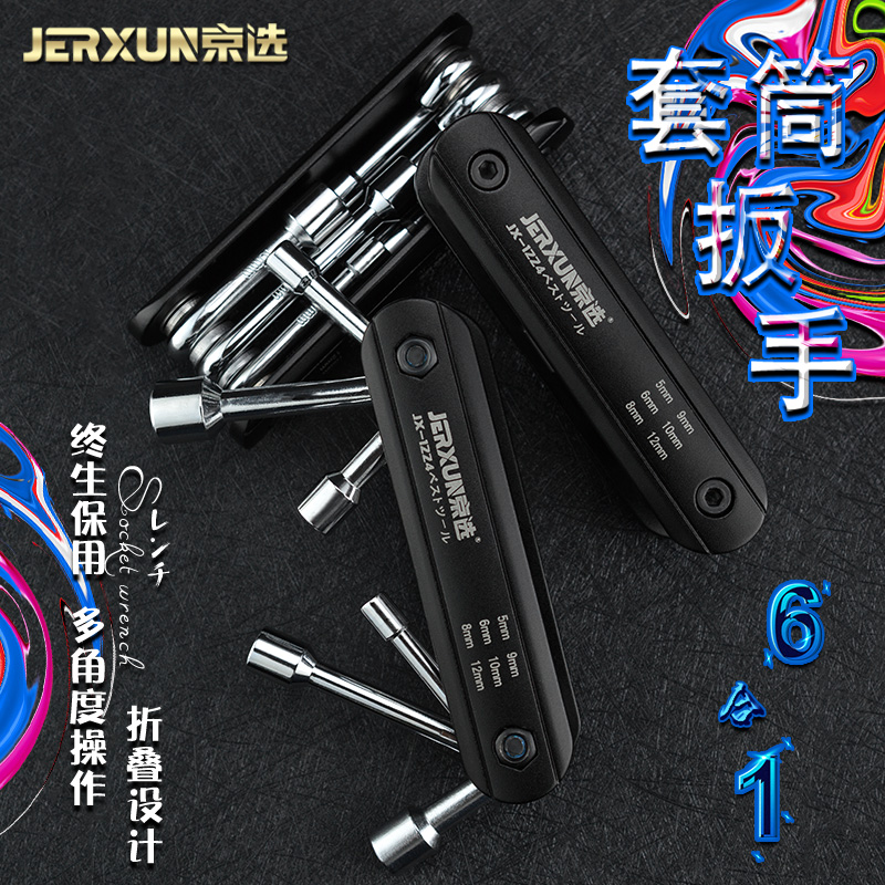 京选折叠套筒螺丝刀组合套装多功能便携式外六P角扳手汽修拆卸工