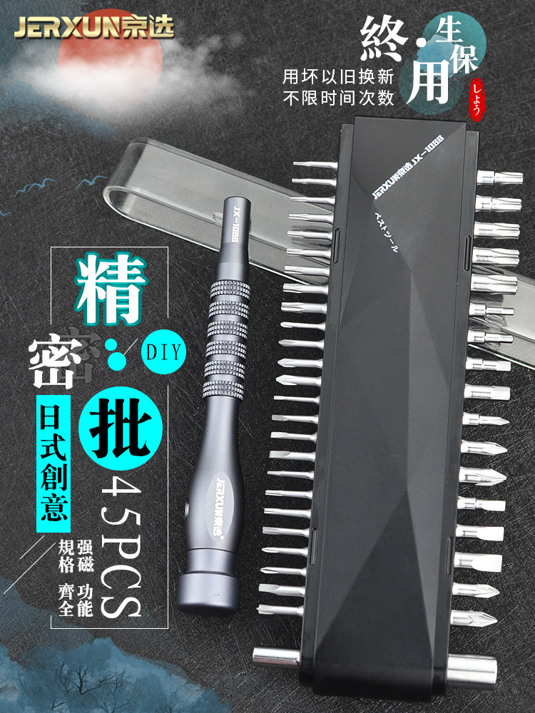 京选精密螺丝刀套装小十字起子手机笔记本电脑拆机多功能维修工具