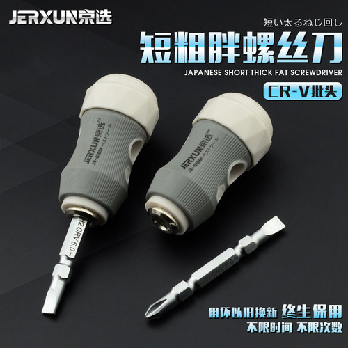 京选两用十字一字多功能螺丝刀