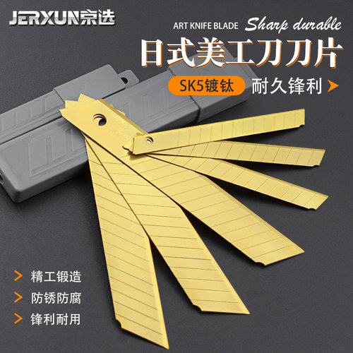 京选美工刀片大号9/18mm加厚墙纸