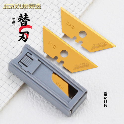 京选美工刀片梯形电工刀裁纸刀片