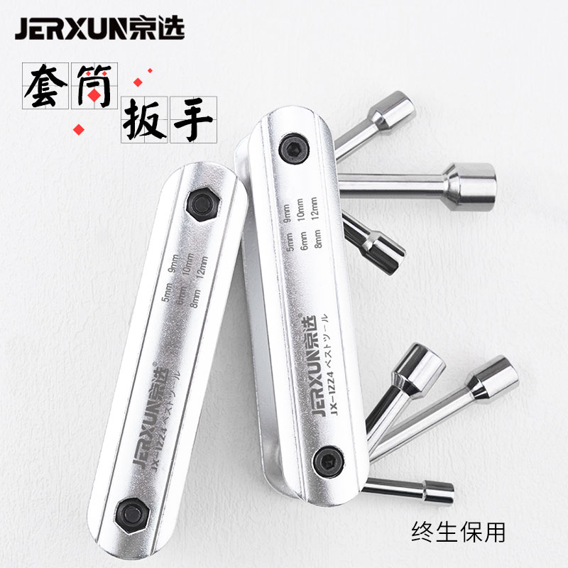 京选折叠多功能便携式外六角套筒