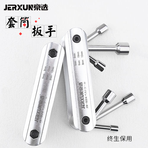 京选折叠多功能便携式外六角套筒