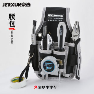 京选工具腰包斜挎电工包牛津布防水加厚小号挂包维修包存储收纳袋