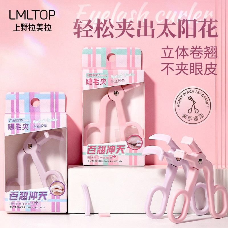 拉美拉睫毛夹持久卷翘定型女局部