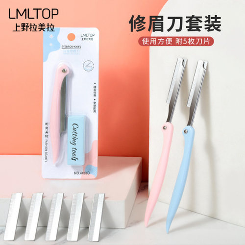 化妆师专用专业初学者修眉刀