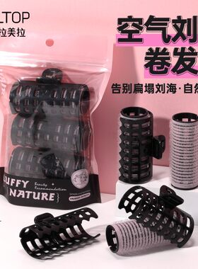 拉美拉卷发筒空气刘海定型自粘