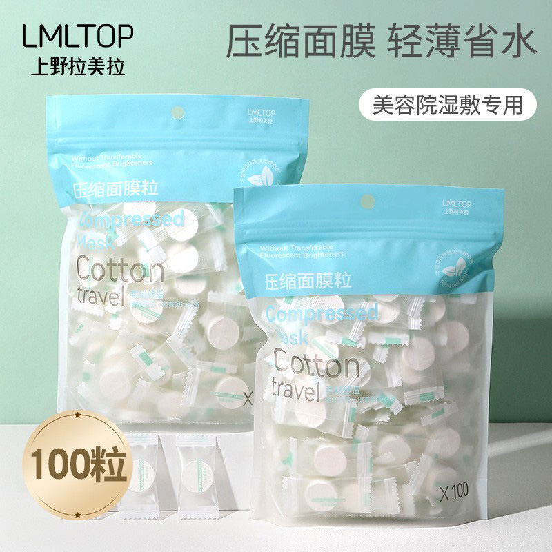 拉美拉压缩面膜纸100粒湿敷水疗