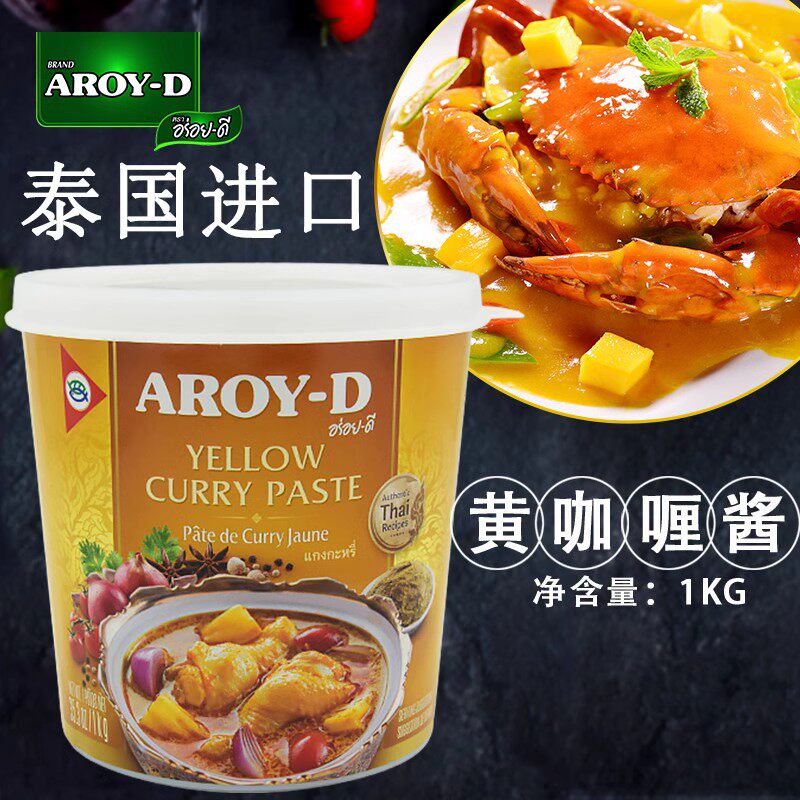 安来利黄咖喱1kg 泰国进口 泰式咖喱 咖喱鸡咖喱蟹咖喱牛肉