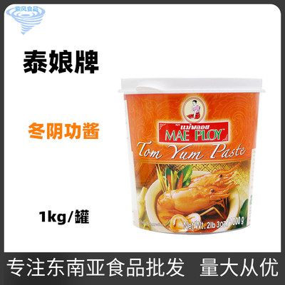 泰娘汤料冬阴功酱包邮