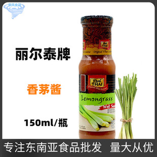 包邮 泰国进口丽尔泰香茅调味酱 柠檬草酱 冬阴功调味料 150ml