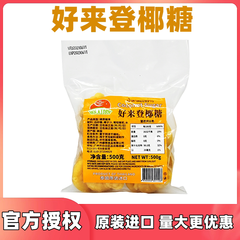 好来登牌椰糖 甜品烹饪原料泰国原装进口棕榈树糖椰子糖 500g