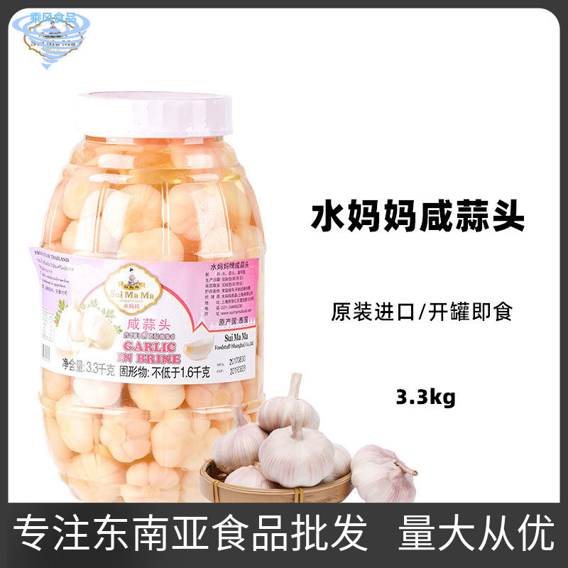 广东包邮 水妈妈咸蒜头 泰国进口咸水蒜头佐餐配菜开胃小食 3.3KG