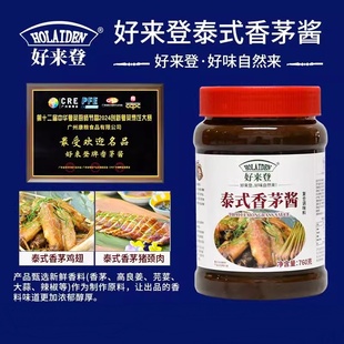 好来登泰式香茅酱760g 商用泰餐调料火锅烧烤酱炸鸡翅鸡扒腌制料