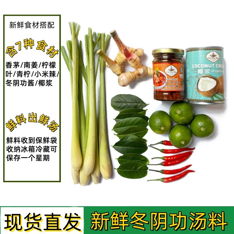 新鲜冬阴功汤料泰国香茅柠檬叶椰浆鱼露东荫功火锅汤底料组合套餐,粮油调味/速食/干货/烘焙,火锅调料,淘宝优惠券,粉丝福利购,淘宝优惠卷