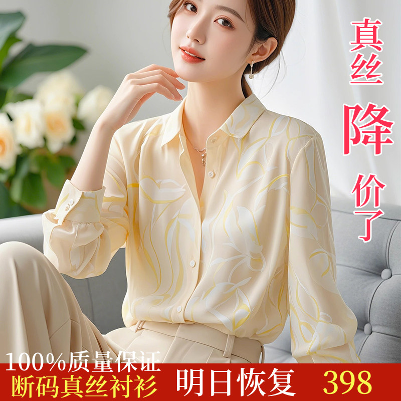 欧货断码清仓 l 真丝减龄洋气百搭印花衬衫女桑蚕丝法式漂亮小衫