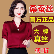 妈妈真丝缎面衬衣女2024新款高端洋气v领短袖大牌杭州桑蚕丝上衣