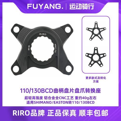 riro曲柄转换座BCD110/130