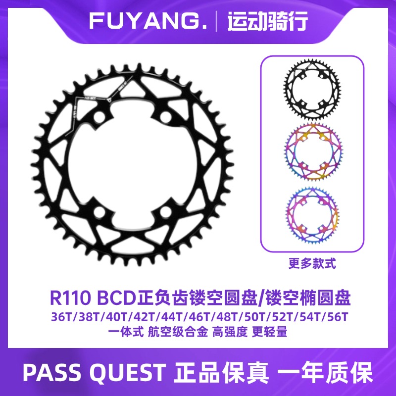 PASS QUEST 禧玛诺 R110bcd r8000/7000 r9100公路牙盘正负齿单盘