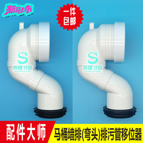 适用墙排马桶美标移位器