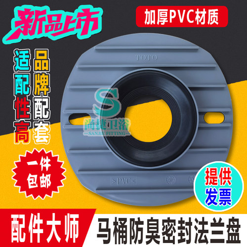 原装TOTO981密封法兰盘