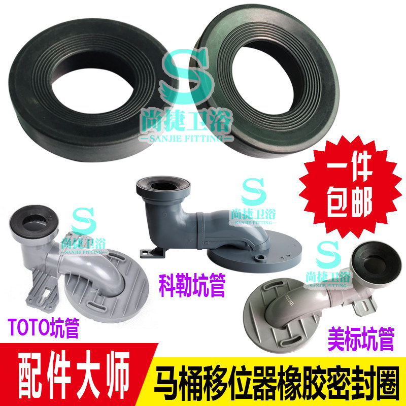 马桶安装配件移位器橡胶密封圈适配TOTO科勒美标坐便器排污管密封