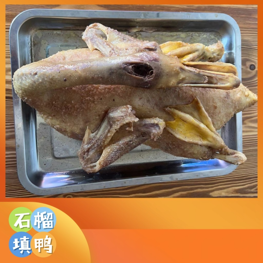 石榴填鸭福建漳州漳浦特产小吃零食品生鲜冷冻美食闽南鸭子货团购