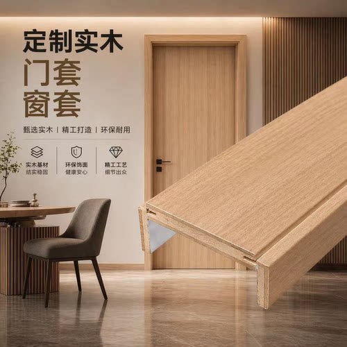 定制实木入户门窗套垭口飘窗阳台