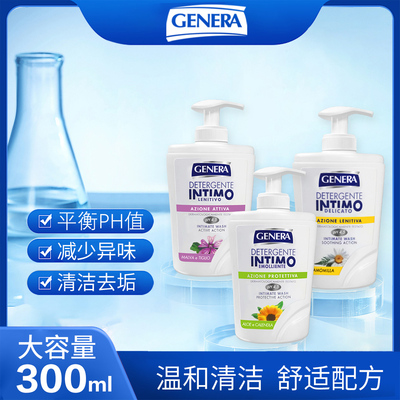 GENERA亘娜雅意大利私密处清洗液男女士抑菌止痒洁净亲肤护理液