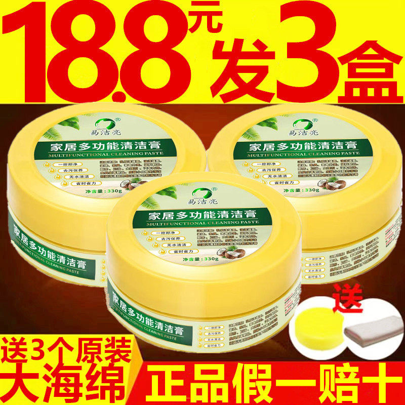多功能清洁剂清洁膏真皮沙发清洗剂护理剂家具用保养油万能去污膏