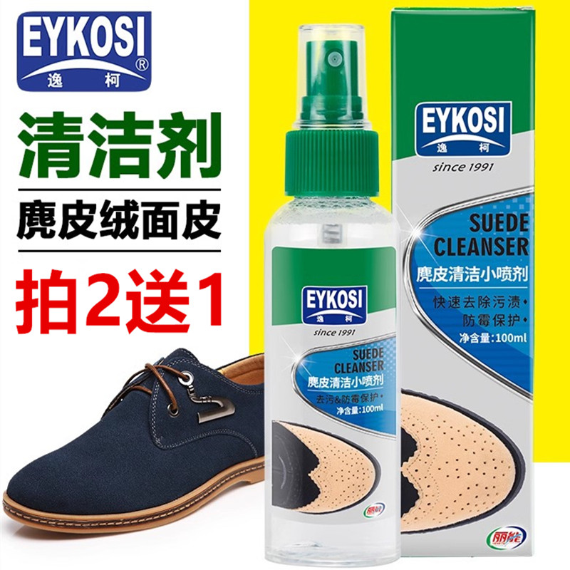逸柯麂皮清洁喷剂磨砂鞋补色翻新上色液翻毛皮鞋雪地靴清洗剂鞋油